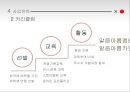 ★[중국관광객 유치 활성화 방안] 국내 중국관광객 현황, 중국관광객 특징, 중국관광객 효과, 중국관광객 유치 사업, 중국관광객 유치사업 전략, 중국관광객 지원방안.pptx 14페이지