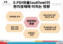 ★[통상정책론] 해외직접투자(FDI) 유출(Outflow) - 해외직접투자,FDI 주의사항, 해외직접투자 개념, 해외직접투자 필요성, 해외직접투자 영향, 해외직접투자 문제점, 해외직접투자 개선방안.pptx 10페이지