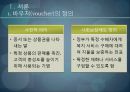 ★바우처 제도 - 한국과 미국의 바우처 제도 비교분석 (바우처(Voucher) 제도에 대한 간략 레포트, 바우처 제도 분석, 선진국 미국의 바우처 제도 분석).pptx 2페이지