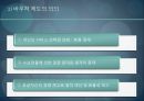 ★바우처 제도 - 한국과 미국의 바우처 제도 비교분석 (바우처(Voucher) 제도에 대한 간략 레포트, 바우처 제도 분석, 선진국 미국의 바우처 제도 분석).pptx 6페이지