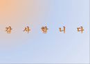 ★[의약품 슈퍼 판매] 단순의약품 슈퍼 판매의 문제점, 단순의약품의 개념, 단순의약품 문제점, 단순의약품 슈퍼 판매 논의 전망.pptx 28페이지