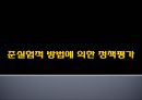 [★PPT★]준실험實驗적 방법에 의한 정책평가, 대표적 준실험설계와 그 논리, 준실험의 약점, 준실험의 약점 보완 1페이지