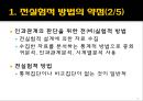 [★PPT★]준실험實驗적 방법에 의한 정책평가, 대표적 준실험설계와 그 논리, 준실험의 약점, 준실험의 약점 보완 4페이지