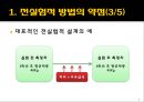 [★PPT★]준실험實驗적 방법에 의한 정책평가, 대표적 준실험설계와 그 논리, 준실험의 약점, 준실험의 약점 보완 5페이지