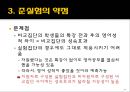 [★PPT★]준실험實驗적 방법에 의한 정책평가, 대표적 준실험설계와 그 논리, 준실험의 약점, 준실험의 약점 보완 12페이지