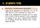 [★PPT★]준실험實驗적 방법에 의한 정책평가, 대표적 준실험설계와 그 논리, 준실험의 약점, 준실험의 약점 보완 13페이지