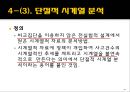 [★PPT★]준실험實驗적 방법에 의한 정책평가, 대표적 준실험설계와 그 논리, 준실험의 약점, 준실험의 약점 보완 20페이지