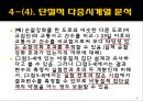 [★PPT★]준실험實驗적 방법에 의한 정책평가, 대표적 준실험설계와 그 논리, 준실험의 약점, 준실험의 약점 보완 26페이지