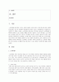 [노인복지론] 노인학대 사례를 3편 이상 찾아보고 문제점과 이를 감소시킬 수 있는 방안은 무엇인지에 대해 조사해보시오 : 노인학대 2페이지