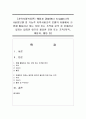 [지역사회복지론] 웨일과 갬블(Weil & Gamble)의 8실천모델 중 기능적 지역사회조직 모델의 유형에서 ① 현재 활동하고 있는 모임 또는 조직을 분석 ② 존재하고 있지는 1페이지
