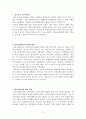 갈등주의 입장에서의 학교무용론 [교육사회학] 2페이지