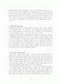 갈등주의 입장의 비판이론 3페이지