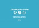 [생산관리와통제시스템] 15장 생산안전과 설비보전 - 생산계획과 통제시스템 학교사례를 통한 위험관리.pptx 36페이지