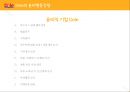 [글로벌 경영] DOLE (돌) 기업분석 & 글로벌 경영사례.pptx 11페이지