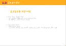 [글로벌 경영] DOLE (돌) 기업분석 & 글로벌 경영사례.pptx 16페이지