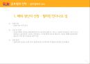 [글로벌 경영] DOLE (돌) 기업분석 & 글로벌 경영사례.pptx 17페이지