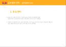 [글로벌 경영] DOLE (돌) 기업분석 & 글로벌 경영사례.pptx 19페이지