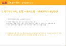 [글로벌 경영] DOLE (돌) 기업분석 & 글로벌 경영사례.pptx 21페이지
