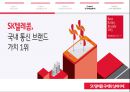 국내기업 글로벌전략 성공 vs 실패 사례 - BBQ 성공사례, 스프링베일 사례, 락엔락 중국시장 성공사례, SK 국제화 실패사례, 이마트 국제화 실패사례.pptx
 14페이지