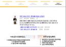 국내기업 글로벌전략 성공 vs 실패 사례 - BBQ 성공사례, 스프링베일 사례, 락엔락 중국시장 성공사례, SK 국제화 실패사례, 이마트 국제화 실패사례.pptx
 19페이지