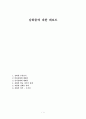 강화물에 대한 레포트 1페이지