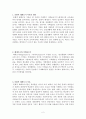 교육과정 사회학 - 문화적 헤게모니 이론 2페이지