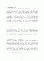 교육과정 사회학에 관한 레포트 2페이지