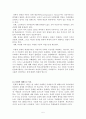 교육과정 사회학에 관한 레포트 5페이지