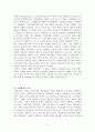 교육과정 사회학에 관한 레포트 6페이지