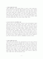 교육과정사회학 - 경제적 재생산 이론 2페이지