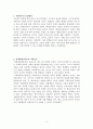 교육사회학적 관점에서 본 저항이론 2페이지