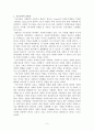 교육에 대한 다양한 교육사회학적 입장 2페이지
