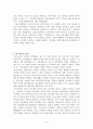 교육에 대한 다양한 교육사회학적 입장 4페이지