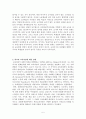 교육에 대한 다양한 교육사회학적 입장 5페이지