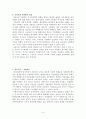 교육에 대한 다양한 교육사회학적 입장 6페이지