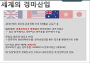 라스베가스의 벨라지오 카지노 산업현황 8페이지