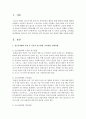 청소년비행의 유형 중 기존의 접근방법,  교육방법 대처방법을 알아보고 내가 생각하는 내가 접근하고 싶은 방법을 알아보기 : 청소년비행 2페이지