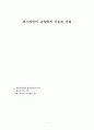 번스타인(Bernstein)의 교육학적 이론과 가설 1페이지