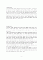 부르디외(Bourdieu)의 자본의 유형에 관한 레포트 2페이지