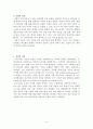 부르디외(Bourdieu)의 자본의 유형에 관한 레포트 3페이지