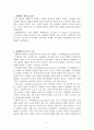 브뢴펜브레너(U. Bronfenbrenner)의 생태이론 2페이지