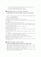 [원서번역] Generalist Social Work Practice (저자 - Elizabeth M. Timberlake...) 03장.building empirical evidence for practice 사회복지실천을 위한 경험주의적 증거 세우기  4페이지