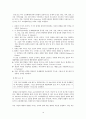 [원서번역] Generalist Social Work Practice (저자 - Elizabeth M. Timberlake...) 01장.The Foundation for Generalist Practice in Social Work 일반 사회복지실천을 위한 사회복지 기초 16페이지