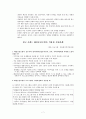 [원서번역] Generalist Social Work Practice (저자 - Elizabeth M. Timberlake...)  4장 Strengths-Based Problem-solving Interviews 8페이지