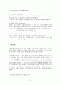 [원서번역] Generalist Social Work Practice (저자 - Elizabeth M. Timberlake...) 08장.Intervention in Micro and Mezzo Generalist Practice 미시와 중범위체계의 일반적인 실천의 개입 3페이지