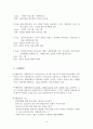 [원서번역] Generalist Social Work Practice (저자 - Elizabeth M. Timberlake...) 08장.Intervention in Micro and Mezzo Generalist Practice 미시와 중범위체계의 일반적인 실천의 개입 8페이지