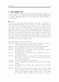 [원서번역] Generalist Social Work Practice (저자 - Elizabeth M. Timberlake...) 5장 Engagement 13페이지