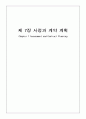 [원서번역] Generalist Social Work Practice (저자 - Elizabeth M. Timberlake...) 7장 Assessment and Contract Planning 1페이지