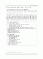 [원서번역] Generalist Social Work Practice (저자 - Elizabeth M. Timberlake...) 7장 Assessment and Contract Planning 15페이지