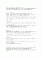 [원서번역] Generalist Social Work Practice (저자 - Elizabeth M. Timberlake...) 6장 Data Collection 6페이지